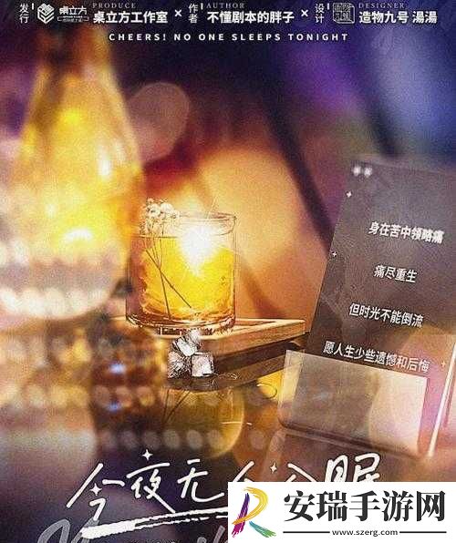 今晚无人入睡