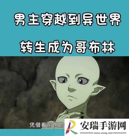 转生哥布林小熊移植下载