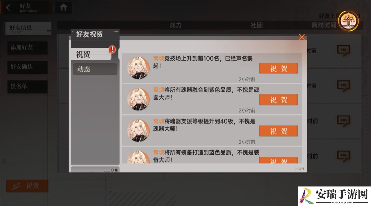 龙族卡塞尔之门怎么添加好友