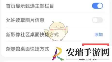 华为商城怎么设置桌面快捷方式