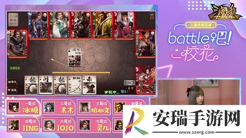 三国杀十周年校花杯首秀**成功