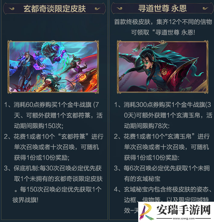 英雄联盟手游玄都奇谈系列皮肤怎么获取