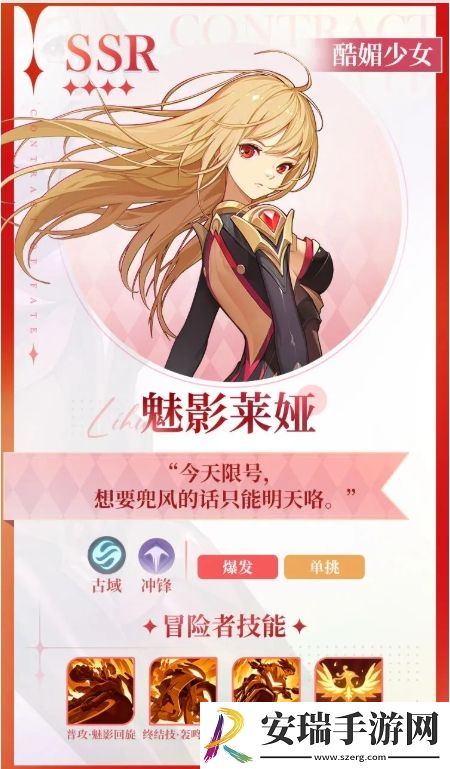 命运圣契魅影莱娅技能是什么