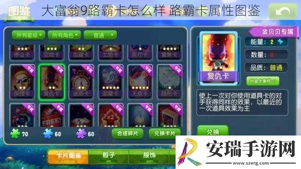 大富翁9路霸卡怎么样