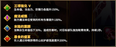 万龙觉醒巨人挑战怎么打