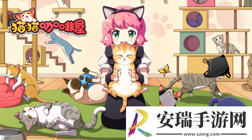 模拟经营养猫手游猫猫咖啡屋正式上线