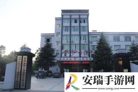 慎初烧坊