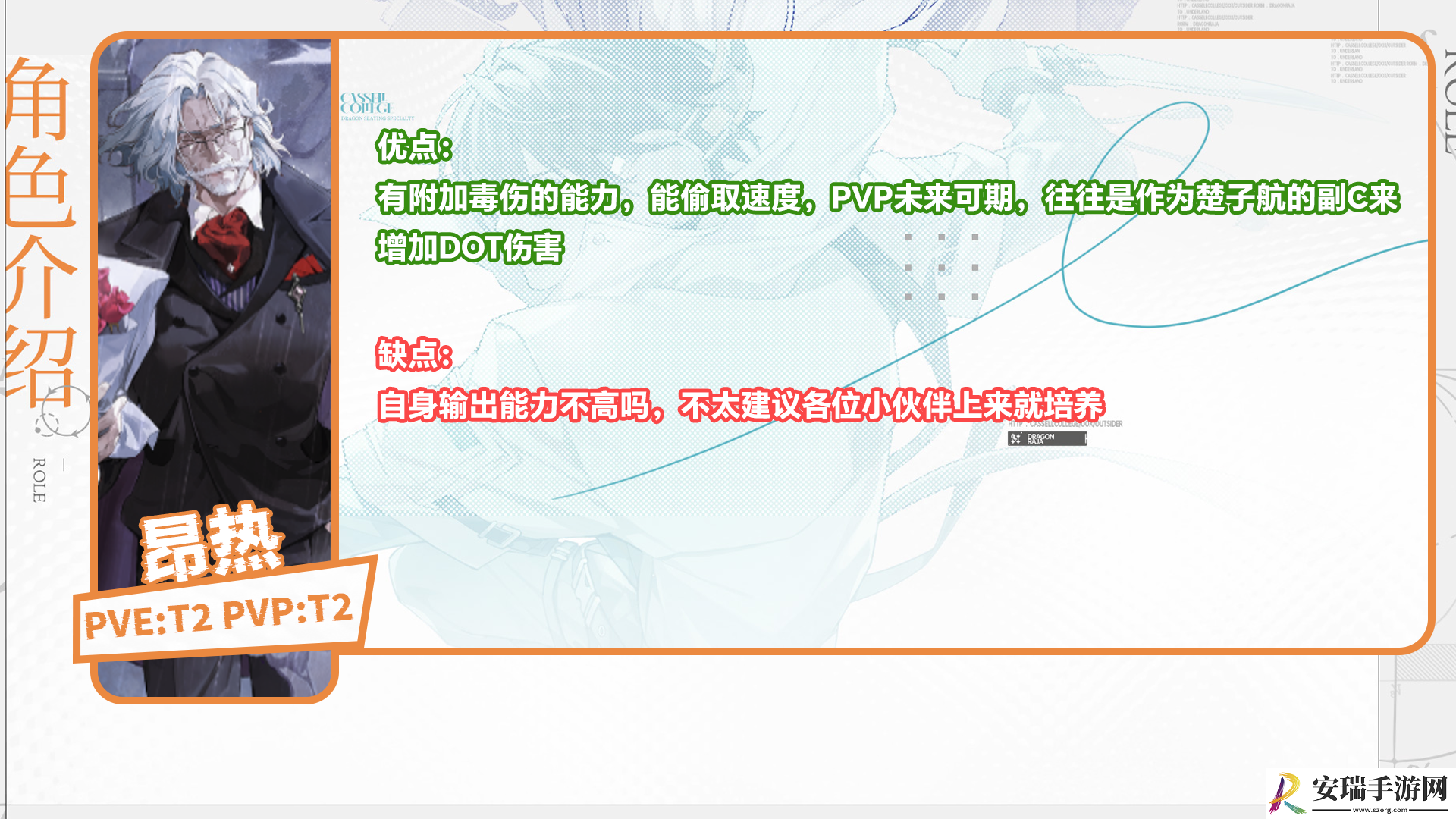 龙族卡塞尔之门开服必看的角色强度榜