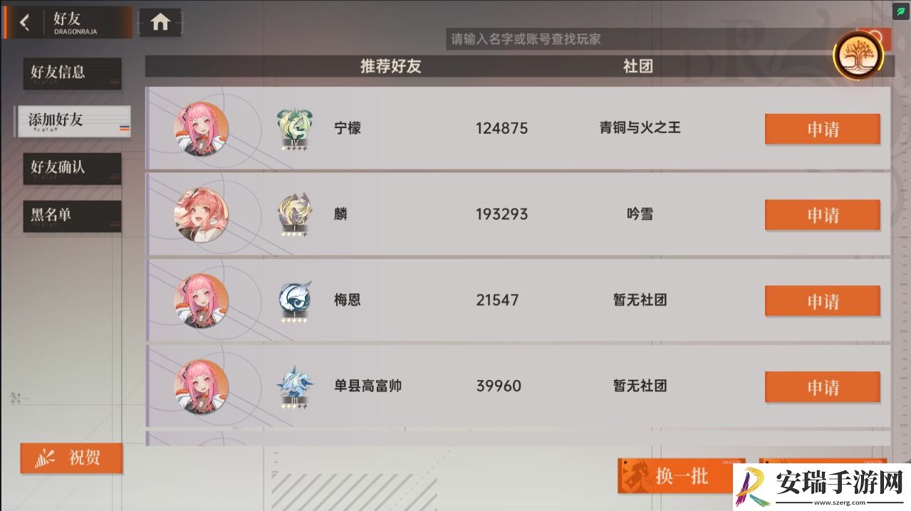 龙族卡塞尔之门怎么添加好友