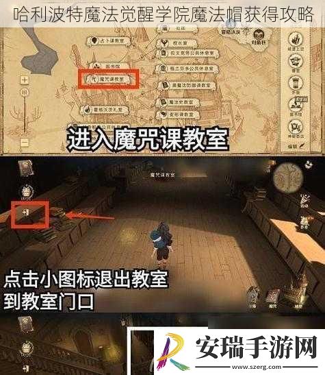 哈利波特魔法觉醒学院魔法帽获得攻略
