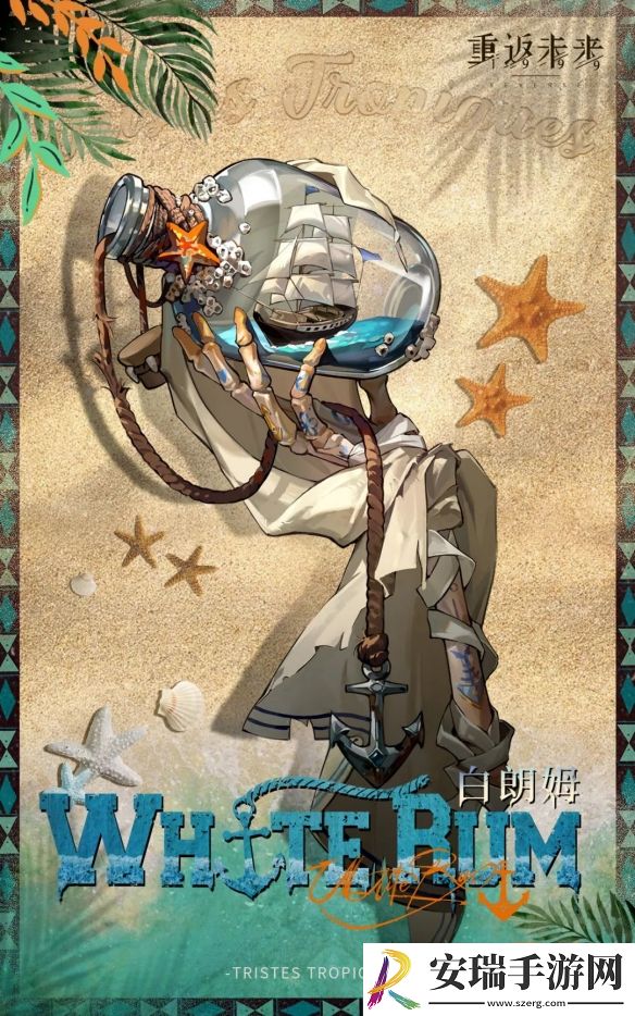 重返未来1999白朗姆有什么技能