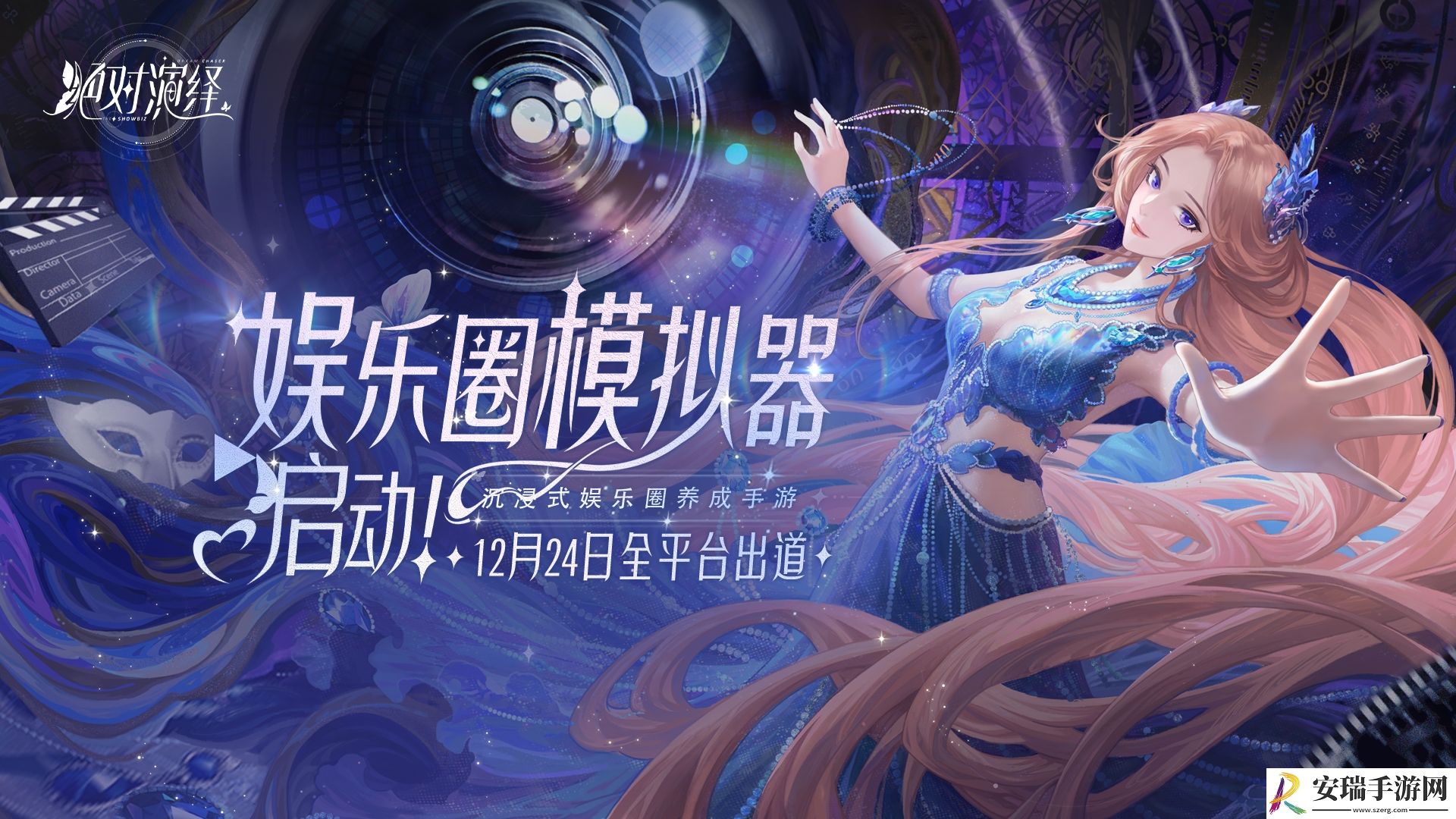 绝对演绎女星出道在即影后惠英红也来打call