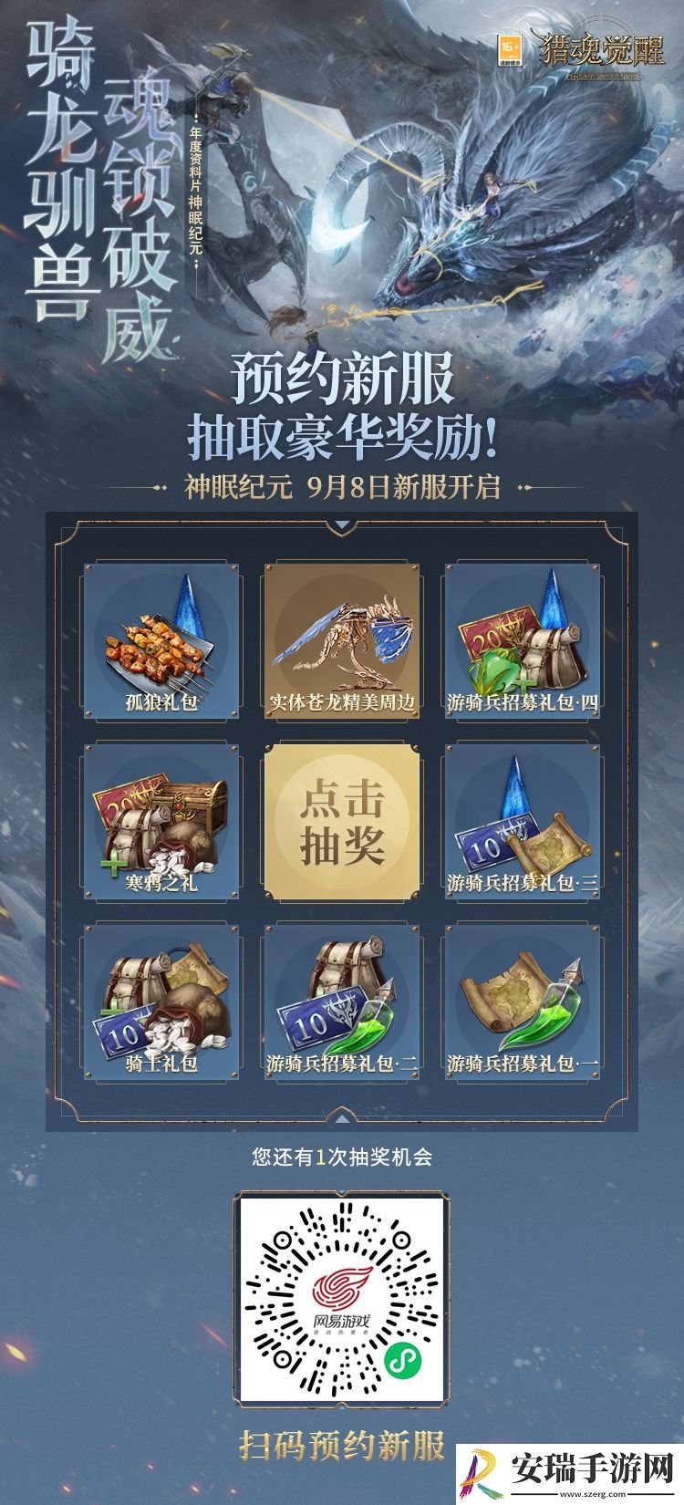 猎魂觉醒年度热爱见证曲MV燃魂上线