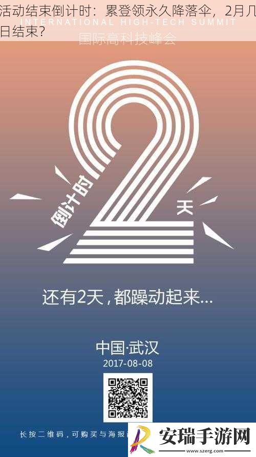 活动结束倒计时