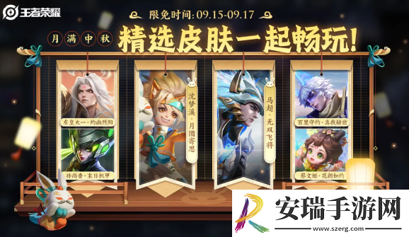 王者荣耀2024年中秋节活动有哪些