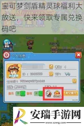 宝可梦剑盾精灵球福利大放送