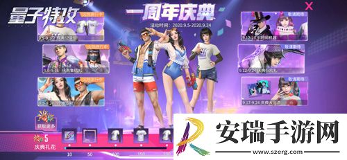 量子特攻周年庆活动火热进行！