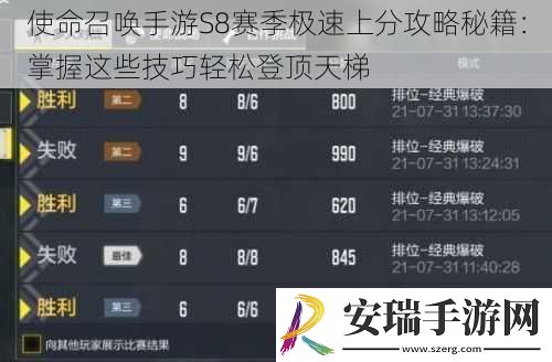 使命召唤手游S8赛季极速上分攻略秘籍