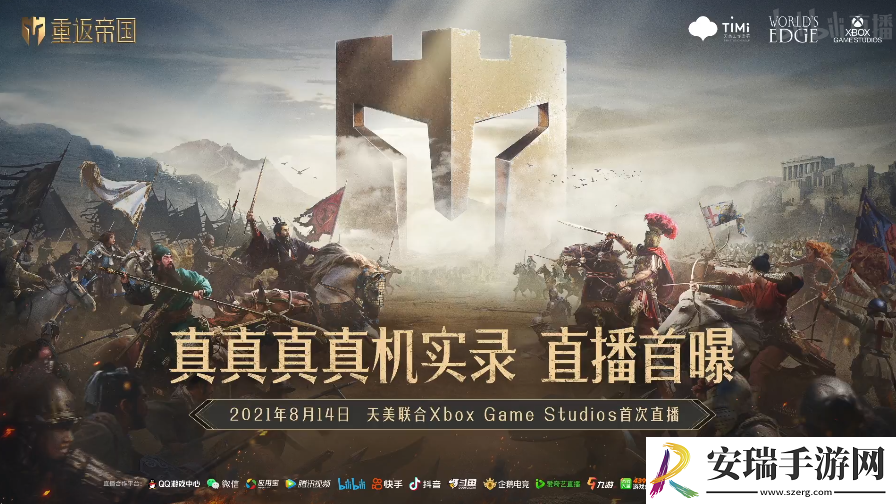 重返帝国同周姐齐聚直播