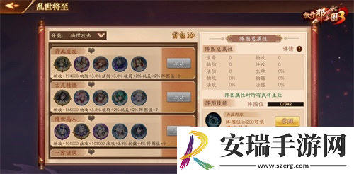 放开那三国3全新系统武将列传开启