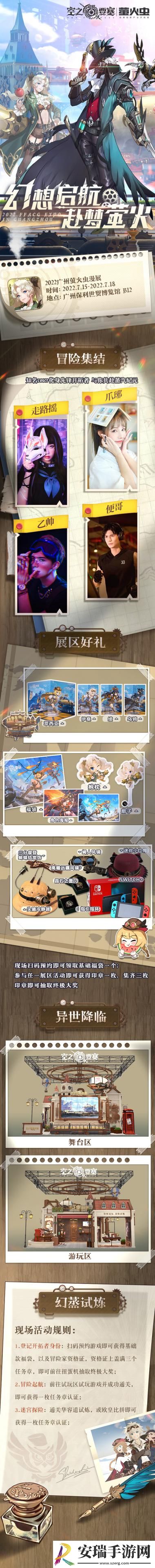 空之要塞