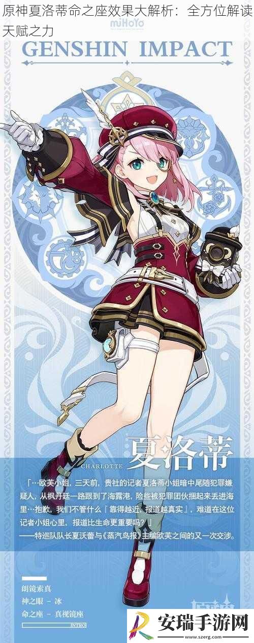 原神夏洛蒂命之座效果大解析