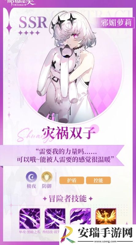 命运圣契灾祸双子技能是什么