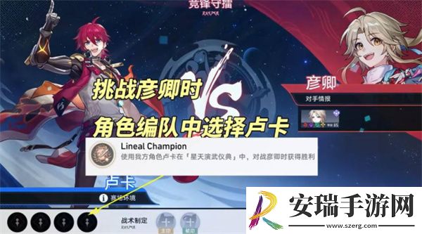 崩坏星穹铁道LinealChampion成就怎么达成