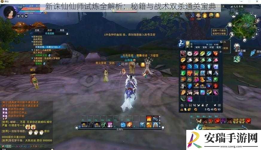 新诛仙仙师试炼全解析