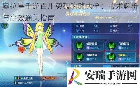 奥拉星手游百川突破攻略大全