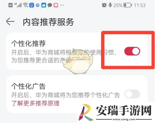 华为商城怎么关闭个性化推送