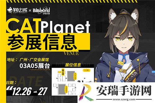 猫之城广州BW特别任务全程回顾