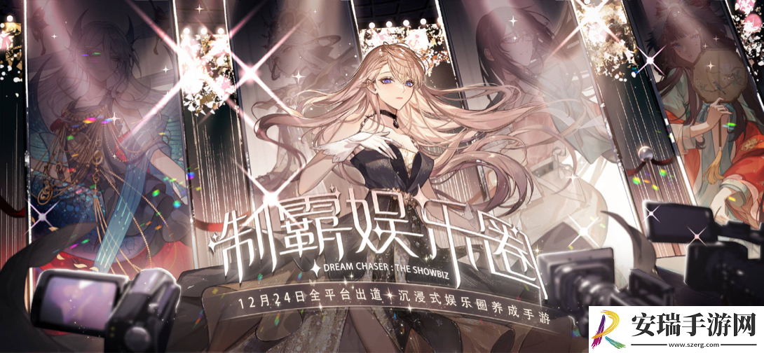 绝对演绎女星出道在即影后惠英红也来打call