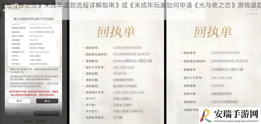 光与夜之恋未成年退款流程详解指南》或未成年玩家如何申请《光与夜之恋游戏退款》