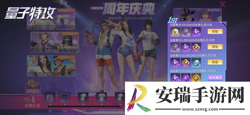 量子特攻周年庆活动火热进行！
