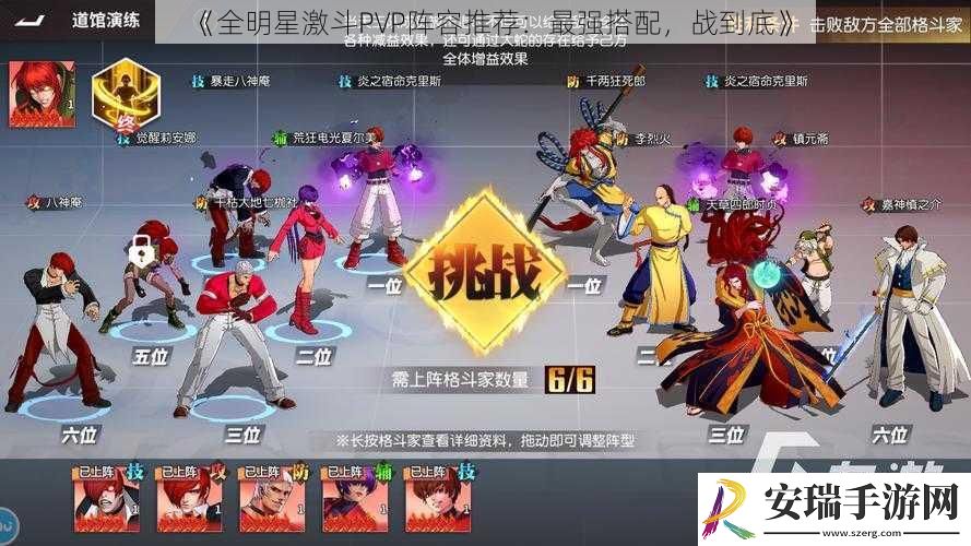 全明星激斗PVP阵容推荐