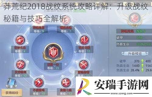 莽荒纪2018战纹系统攻略详解