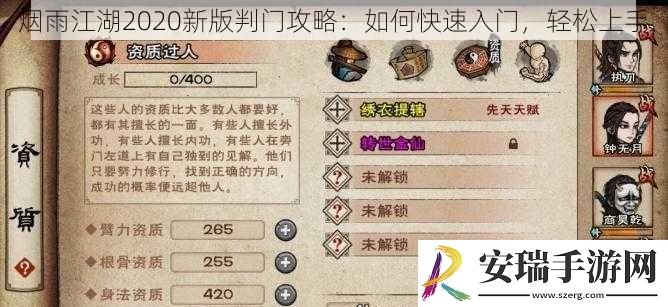 烟雨江湖2020新版判门攻略
