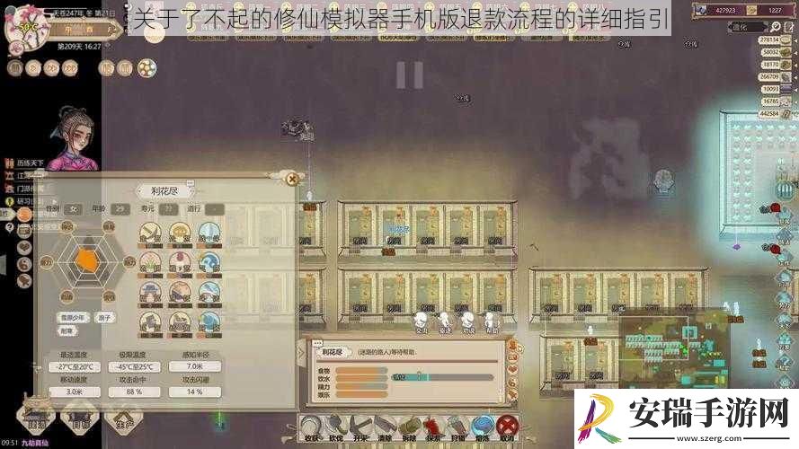 关于了不起的修仙模拟器手机版退款流程的详细指引