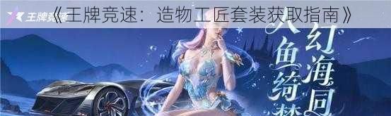 王牌竞速