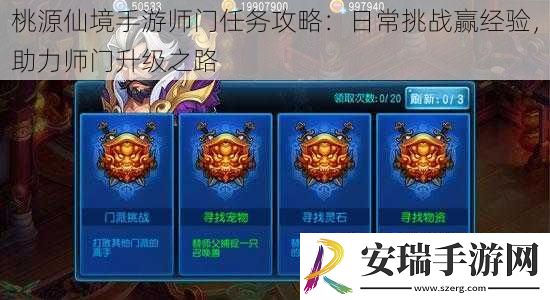 桃源仙境手游师门任务攻略