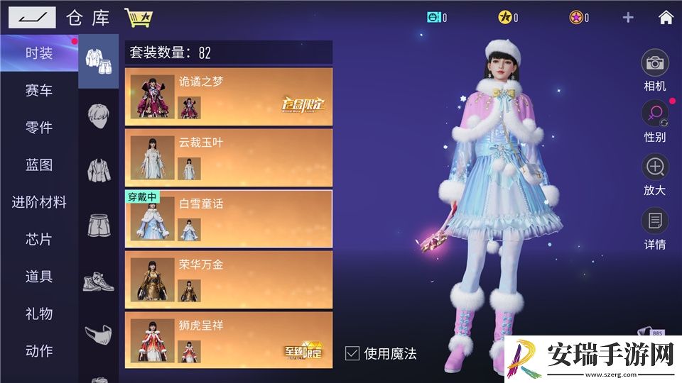 在王牌竞速拥有一只仙女棒