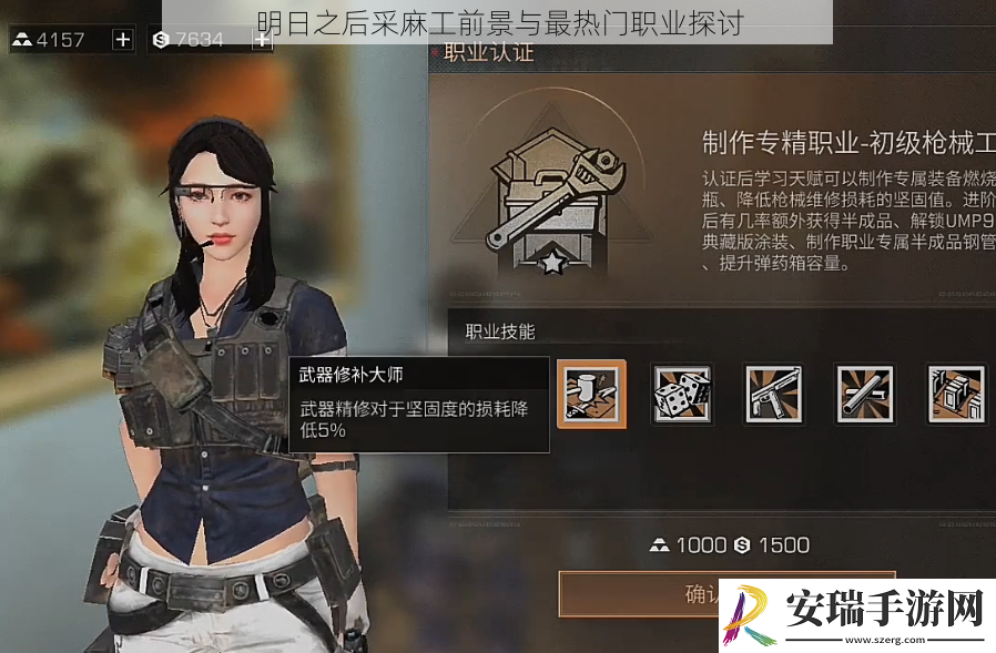 明日之后采麻工前景与最热门职业探讨