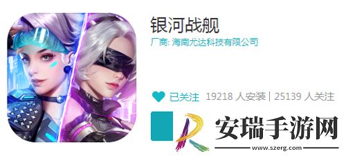 入驻送好礼银河战舰TapTap迎新季