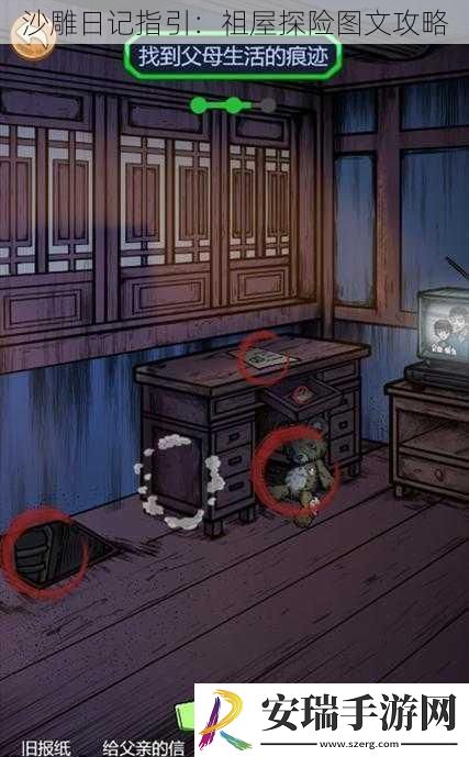 沙雕日记指引