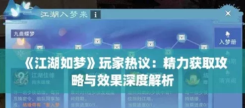江湖如梦玩家热议