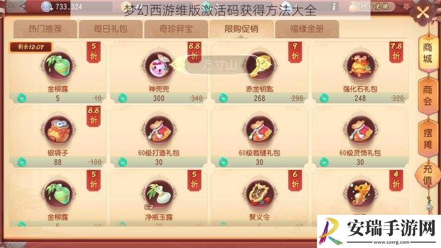 梦幻西游维版激活码获得方法大全