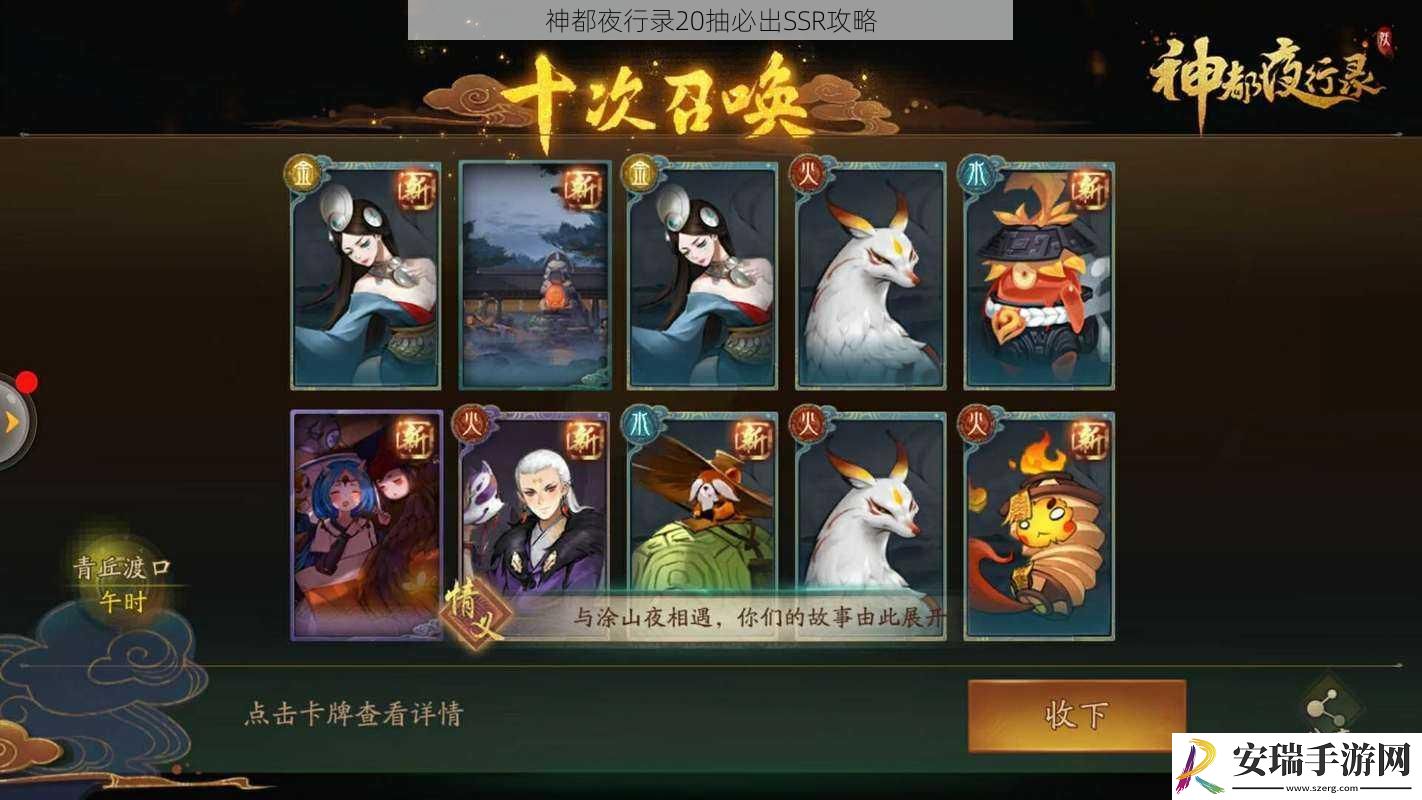 神都夜行录20抽必出SSR攻略
