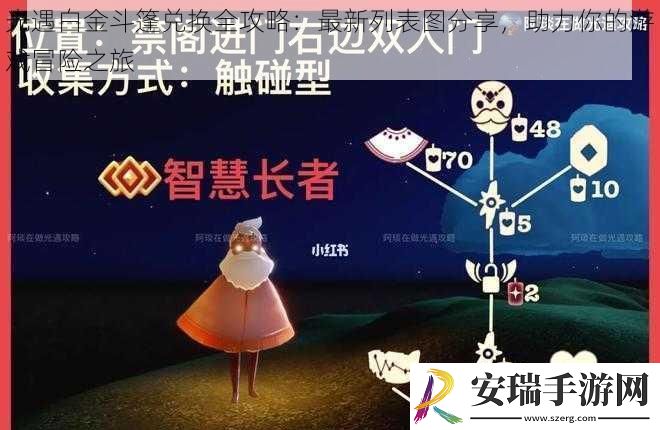 光遇白金斗篷兑换全攻略