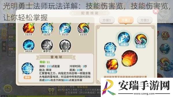 光明勇士法师玩法详解